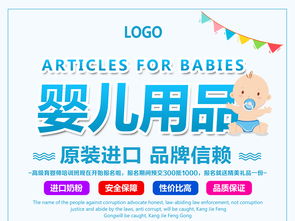 母嬰店嬰兒用品促銷海報設計素材與充值卡推廣